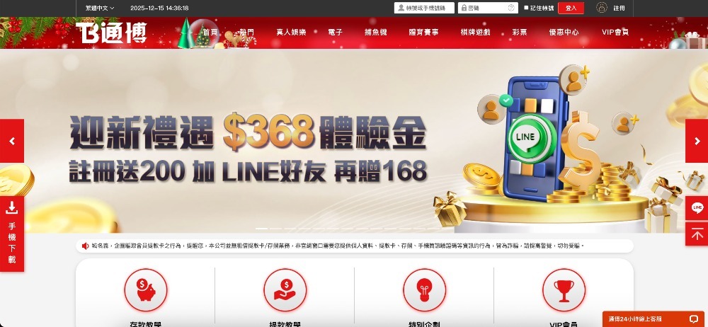 通博詐騙？贏錢怎麼出金？通博娛樂城出金流程、延遲原因與安全判斷全解析